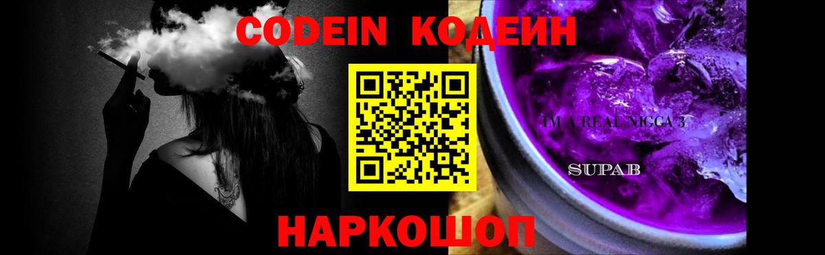Кодеиновый сироп Lean напиток Lean (лин) Зеленогорск