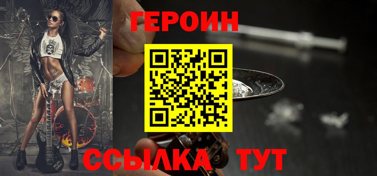 Героин VHQ Зеленогорск