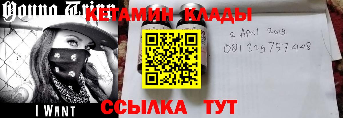 Кетамин VHQ Зеленогорск